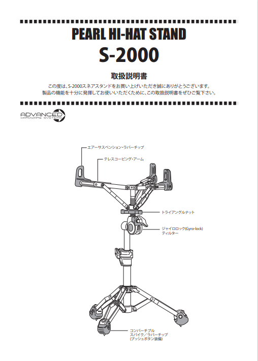Pearl S-2000 スネアスタンド 箱・説明書付 美品 S-2000 SNARE STAND Manual | パール楽器【公式サイト】Pearl Drums